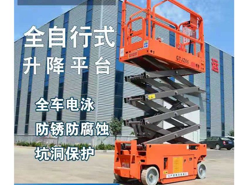全自行式升降平台
